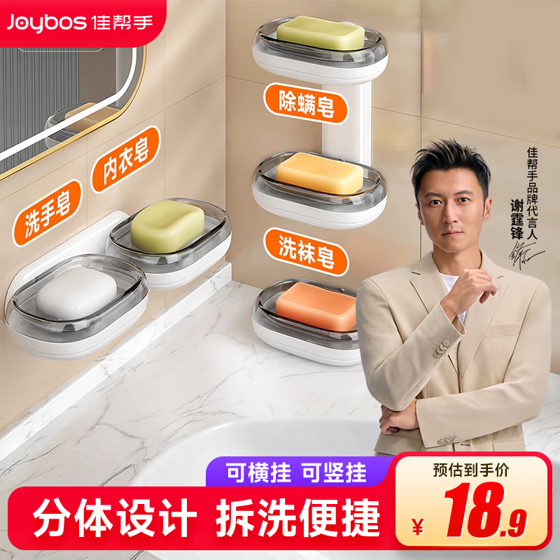 佳帮手肥皂盒壁挂式香皂盒免打孔浴室墙上卫生间可拆卸沥水置物架双层