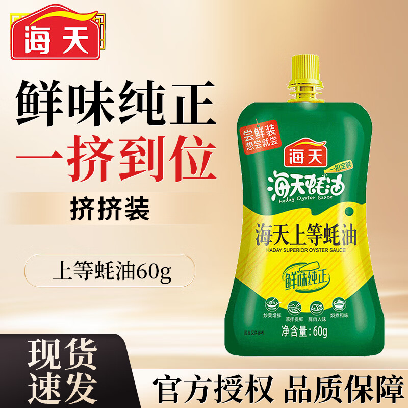 海天上等蚝油 挤挤瓶 家用炒菜火锅烧烤蘸料 增味提鲜耗油调料品 上等蚝油60g*1袋