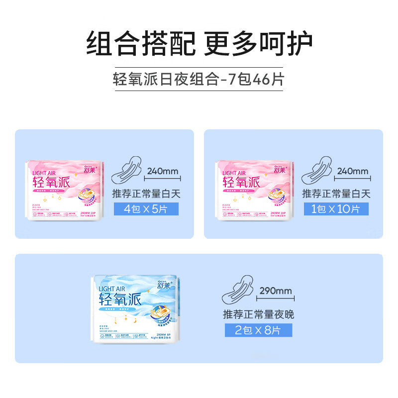 舒莱轻氧派卫生巾瞬吸棉柔干爽姨妈巾透气学生日夜组合整箱 日夜套装7包46片