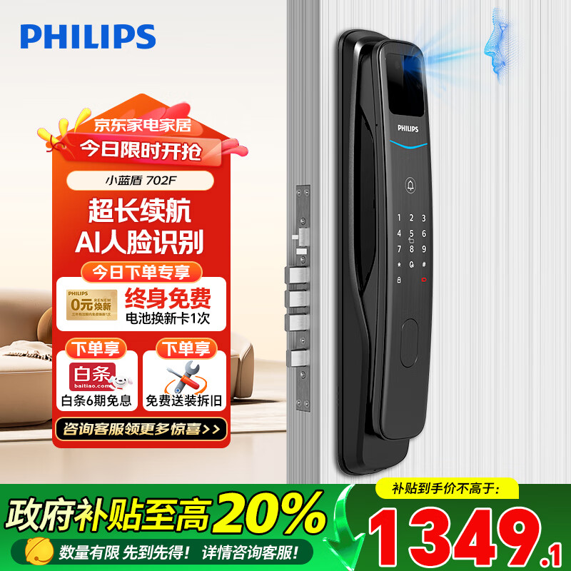 飞利浦（PHILIPS）智能门锁全自动人脸识别家用防盗门密码锁入户门电子锁小蓝盾702F