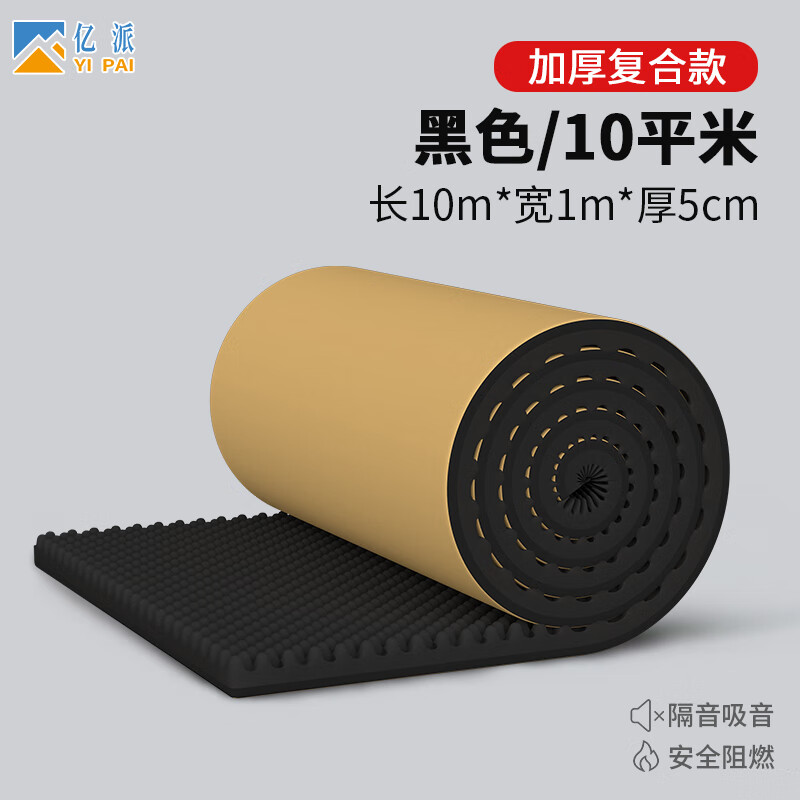 亿派隔音棉墙体自粘 吸音棉室内隔音板隔音墙门窗卧室ktv消音棉橡塑棉 5CM黑色橡塑【10平米】