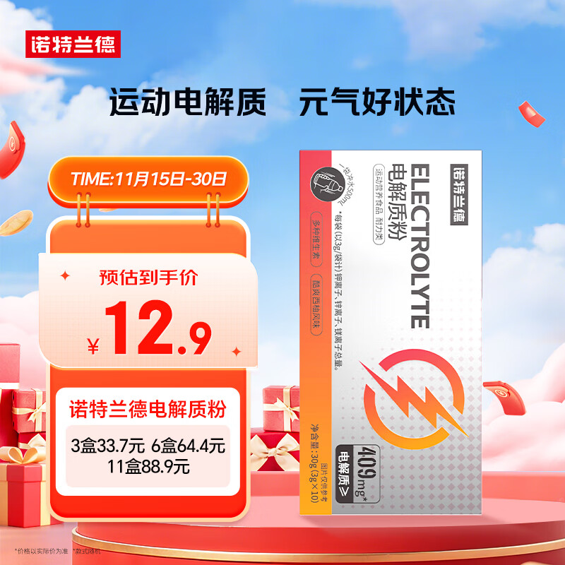 诺特兰德电解质粉电解质冲剂 多种维生素矿物质 10袋/盒 酷爽西柚风味