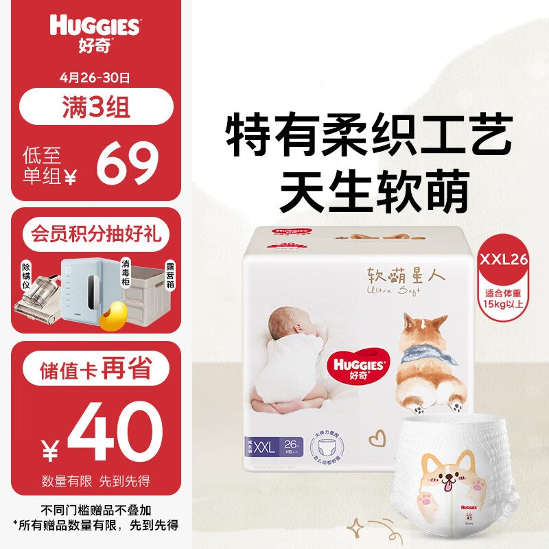好奇（Huggies）软萌星人柯基裤拉拉裤XXL26片(15kg以上)加大号婴儿尿不湿