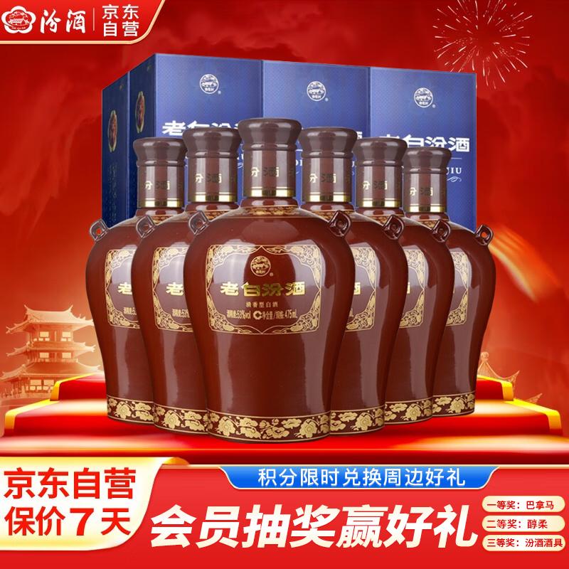 汾酒 老白汾封坛15 清香型白酒 53度 475ml*6瓶 整箱装 宴请礼赠自饮