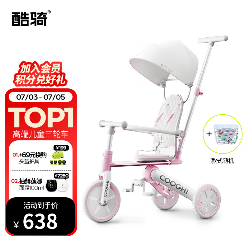 酷騎（COOGHI）兒童三輪車八合一手推車腳踏車嬰幼兒平衡車1-5歲輕便可折疊 【組合套裝】 櫻霞粉+DIY車籃