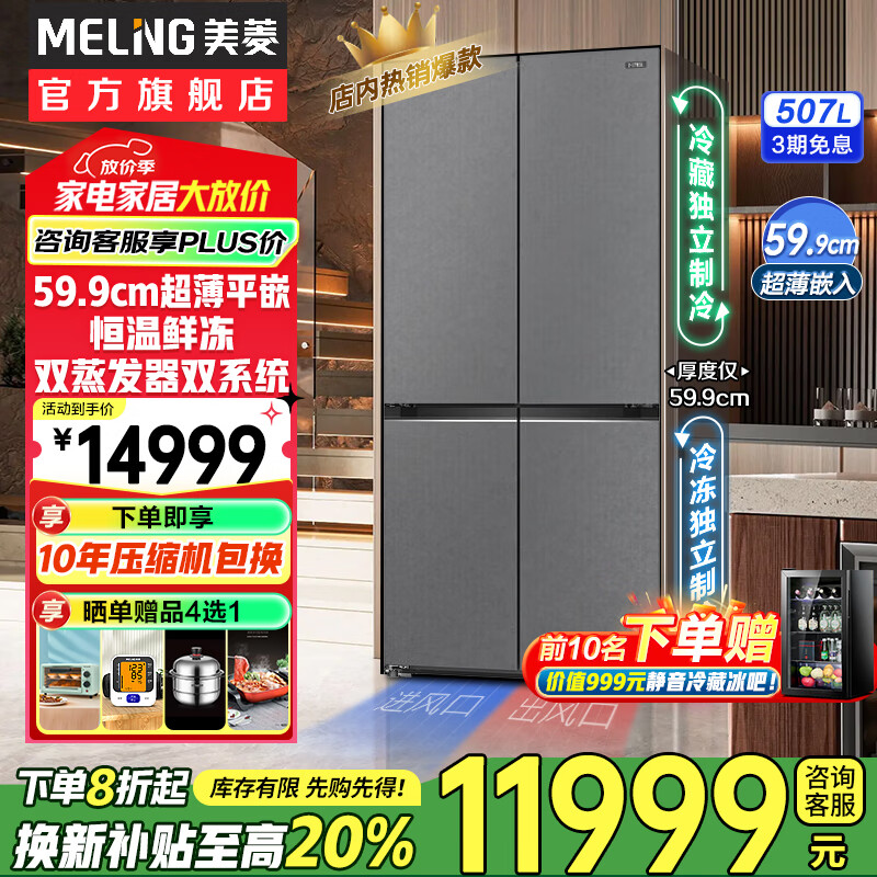 ���⣨MeiLing��M��������507����60cm��˫ϵͳ������ƽǶ���� ���ú����ʶ�ȫ�ռ侻ζʮ�������ܲ������ʴ���� BCD-507WQ6S����Ч���ʡ���ī��