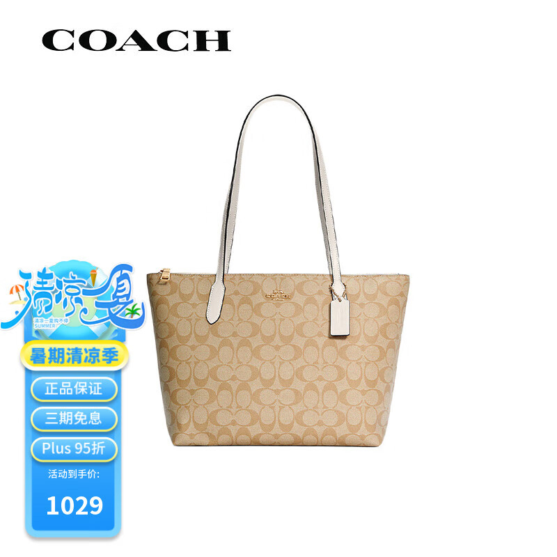 蔻馳（COACH）奢侈品女包單肩拉鏈托特包4455IMDQC 送女友老婆禮物