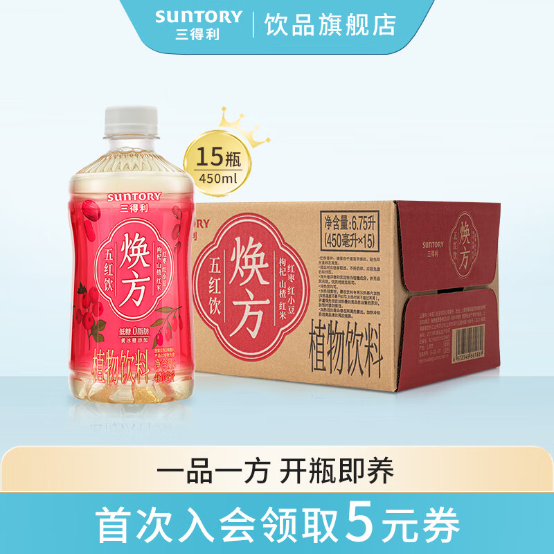 三得利（Suntory）焕方植物饮料 低糖0脂肪 茶饮料混合2口味450ml*15瓶【新品上市】 焕方五红饮450ml