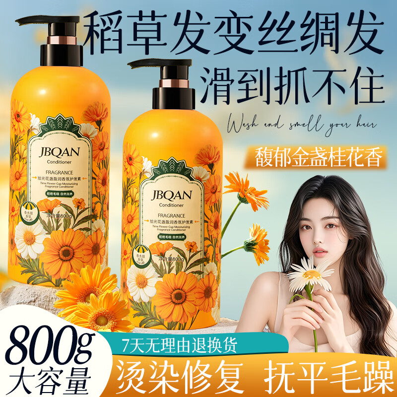 洁碧泉洁碧泉拾光花盏净澈香氛沐浴露留香保湿花香大容量桂花香800ml 护发素800ml 京东折扣/优惠券