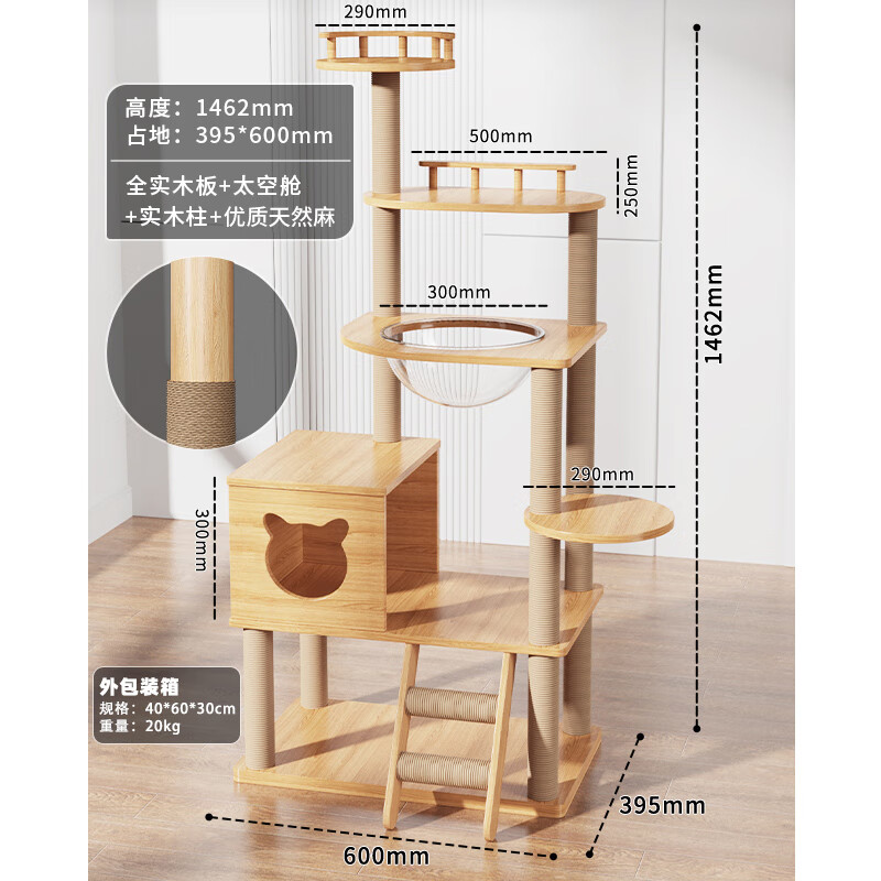 寵情實(shí)木貓爬架貓窩一體四季通用家用通天柱大貓專用太空艙貓?zhí)_(tái)貓架 全實(shí)木爬架實(shí)木板材+太空艙+實(shí)木