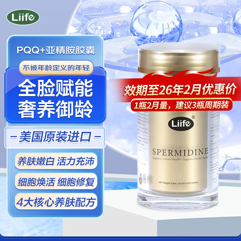 Liife亚精胺加PQQ线粒体胶囊胶原蛋白肽细胞养颜抗氧衰化美白美国进口