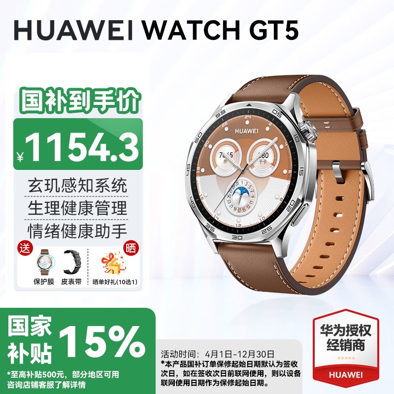 HUAWEI/��Ϊ WATCH GT5 �����ֱ� 46mm ɰ����