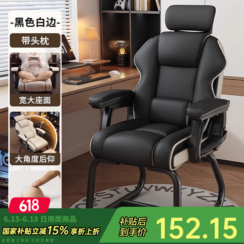 晨淘電腦椅弓形椅家用人體工學(xué)休閑電競(jìng)椅老板椅書桌辦公椅可躺沙發(fā)椅 【海綿款+頭枕】 黑色白邊