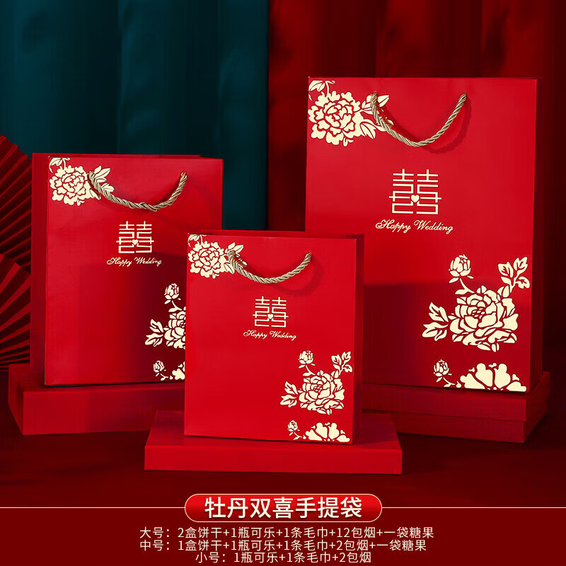 喜糖袋子結(jié)婚手提袋婚禮伴手禮盒回禮喜糖盒禮品袋包裝盒禮袋空盒 紅色-牡丹雙喜款+金色手提繩 豎款小號(20個)可裝2包煙+1瓶