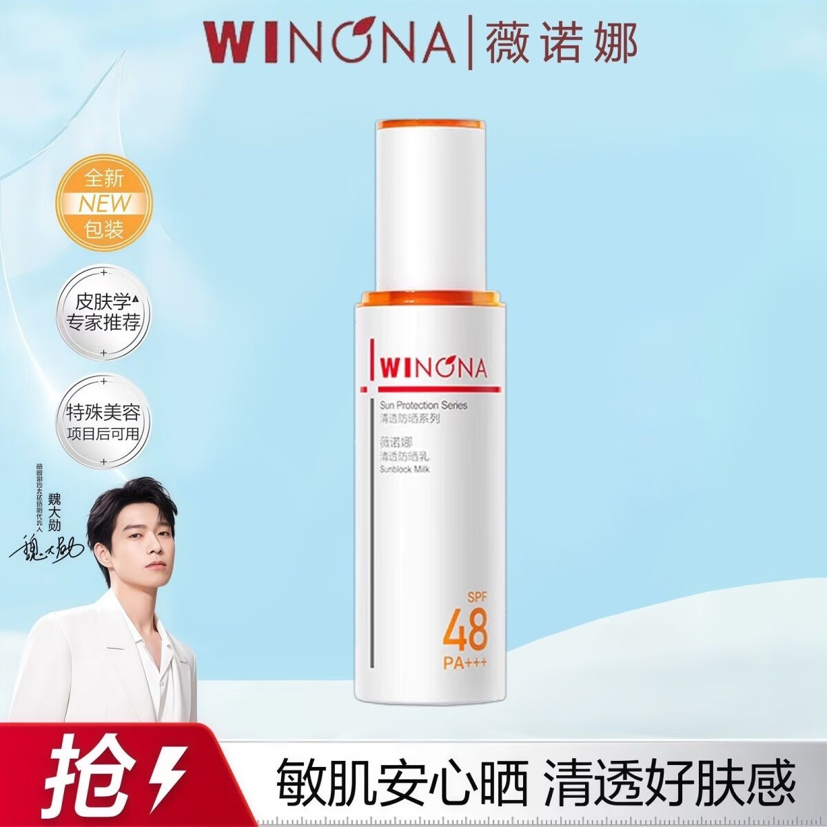 薇诺娜2.0清透防晒乳50gSPF48PA+++隔离敏感肌面部全身清爽夏季暑假出游 2.0清透防晒乳50g【SPF48 PA+++