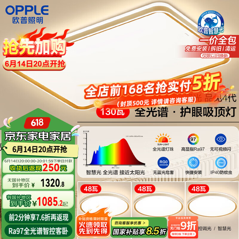 欧普（OPPLE）护眼全光谱吸顶灯客厅灯智能LED照明简约现代大气灯具套餐5包安装