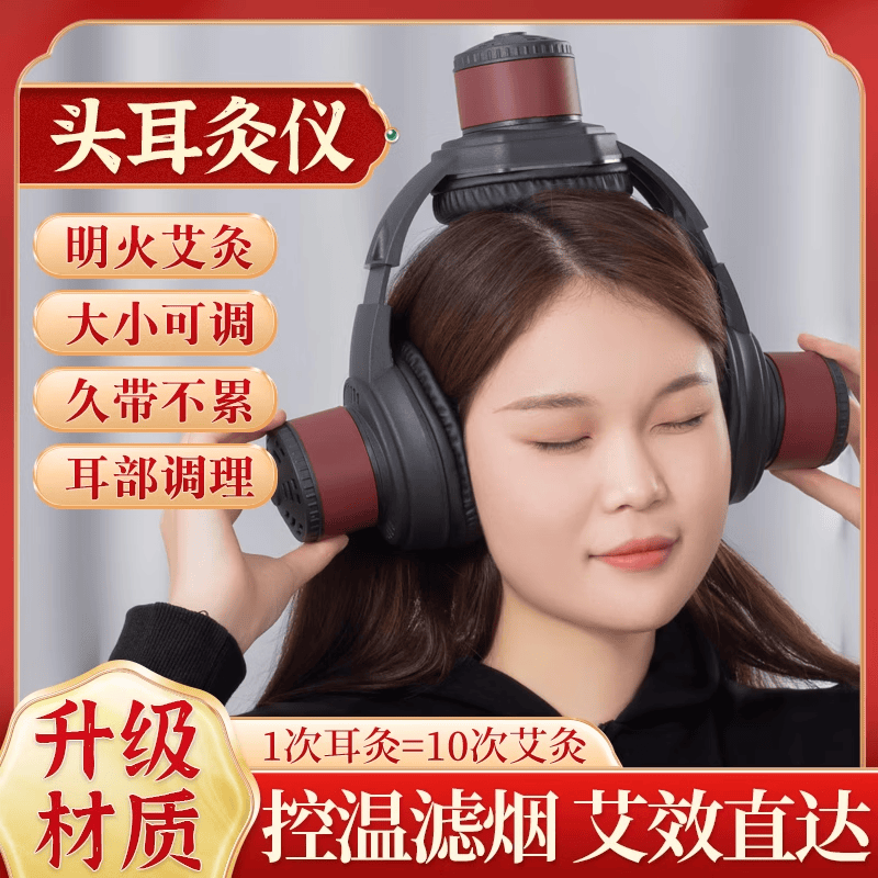 酷茵耳灸仪头部艾灸盒耳疗神器美容院随身灸罐百会穴耳朵罩工器具H 头耳灸仪+6粒加粗艾柱 +图刷