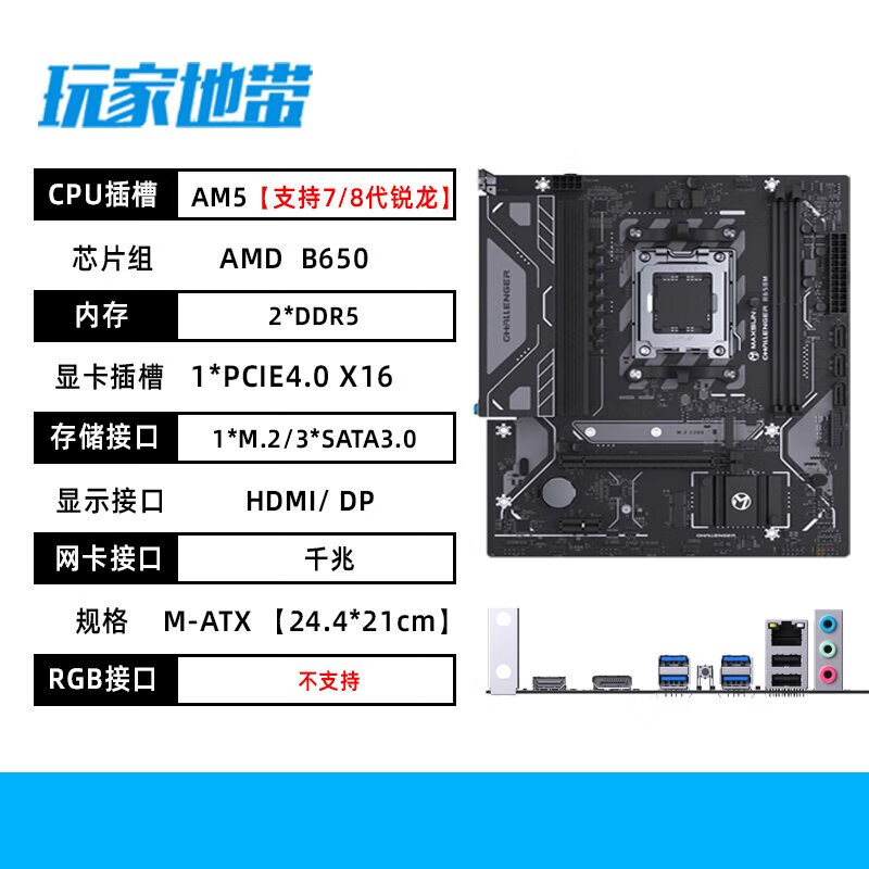 铭瑄（MAXSUN）铭瑄B650M终结者挑战者主板WIFI 搭R5 7500F R7 7800X3D板U套装  无内存 铭瑄MS-挑战者B650M单主板套装