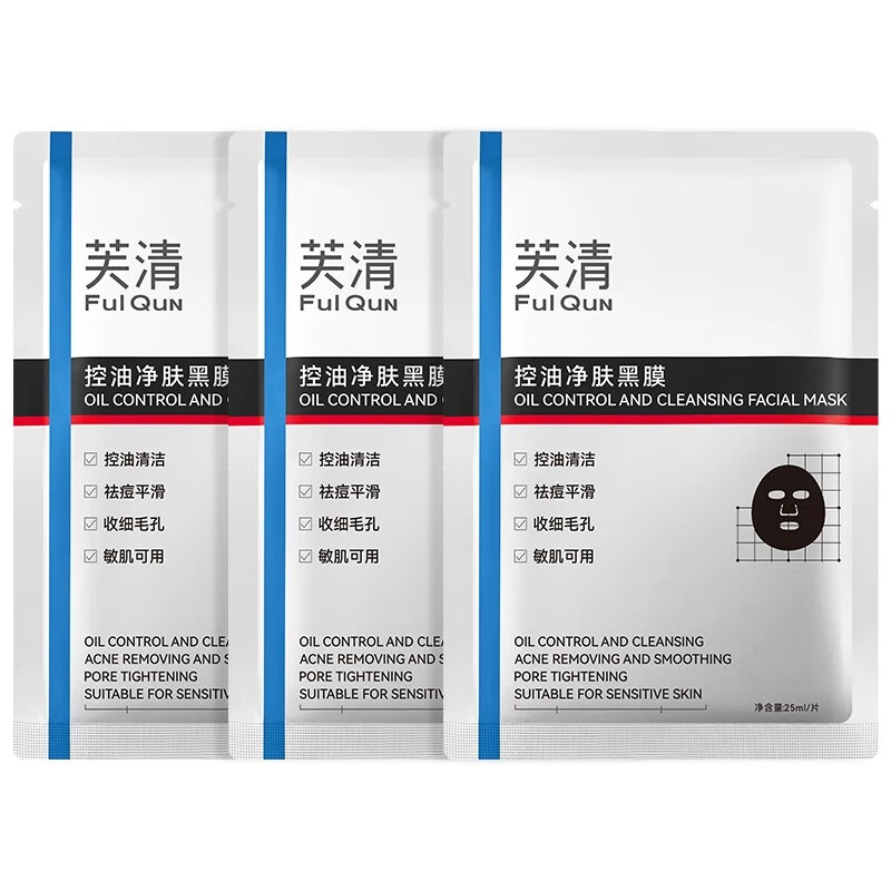 芙清控油净肤黑膜5片/盒改善闭口粉刺清洁祛痘温和保湿面膜敏感肌油性 3片单片无外盒【体验装】 芙清控油净肤黑膜