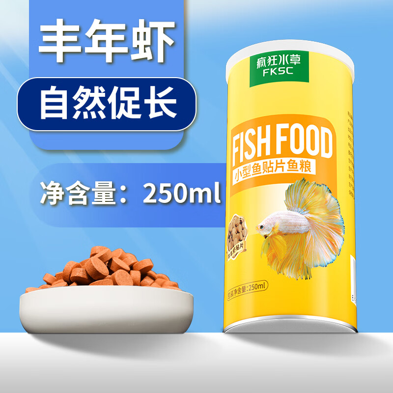 瘋狂水草(crazy aquatic plant)貼片魚(yú)食小型魚(yú)飼料孔雀魚(yú)熱帶魚(yú)金魚(yú)魚(yú)糧豐年蝦燈魚(yú)飼料 【高蛋白促長(cháng)】豐年蝦貼片250ml