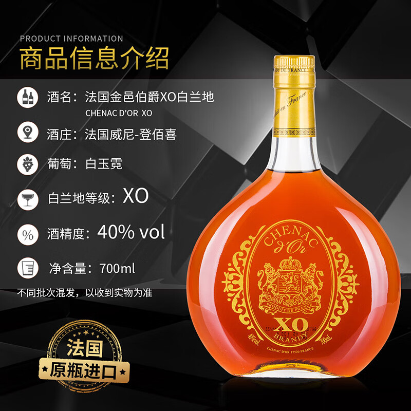 金邑伯爵珍藏 法国酒庄 XO白兰地 700ml 40度 法国原瓶原装进口 正品洋酒 金邑伯爵白兰地XO 700mL 1瓶 配礼盒