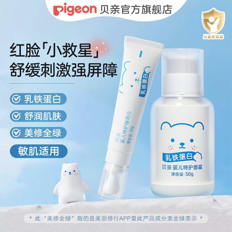 贝亲特护乳铁蛋白系列 特护面霜50g+唇周膏12g