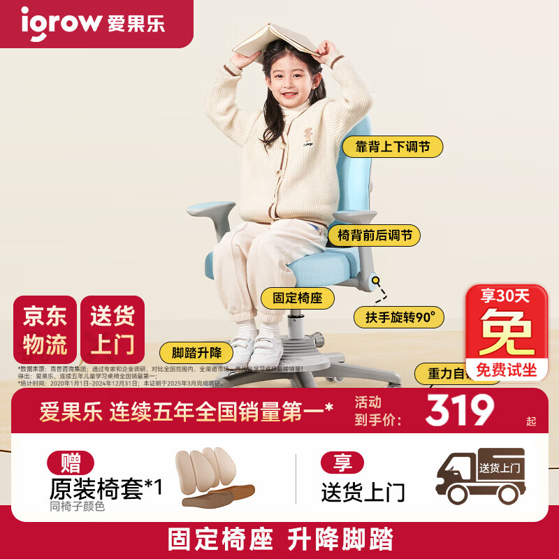爱果乐（IGROW）儿童学习椅学生椅儿童座椅儿童椅写字椅【固定气杆 升降脚踏】