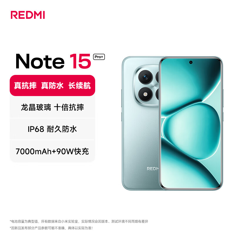 小米（MI）REDMI Note15 Pro+ 第四代骁龙7s 7000mAh 龙晶玻璃十倍抗摔 IP68防水 12+256 天青蓝 红米 5G手机