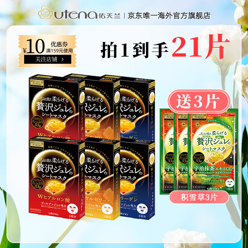 佑天蘭黃金果凍面膜 玻尿酸/蜂王乳/膠原蛋白精華緊致補水保濕 6盒購 紅黃藍各2盒+積雪草3片 共21片