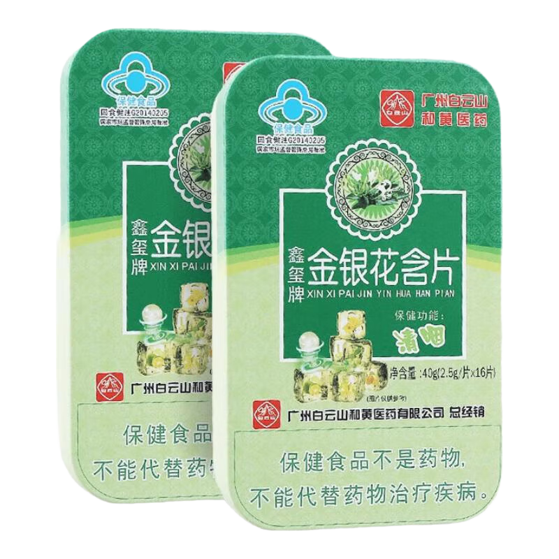润喉糖草珊瑚糖+川贝枇杷糖+金银花含片+罗汉果糖+胖大海糖 2盒金银花含片