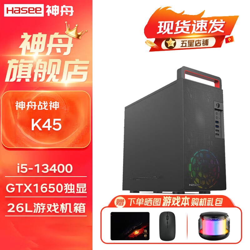 神舟战神K45 13代酷睿i5 GTX1650满血独显K69T/P80/P77K/K80/P75K/K75/K65神州学生电竞游戏台式机电脑 战神K45：i5十三代/1650/16/1TB