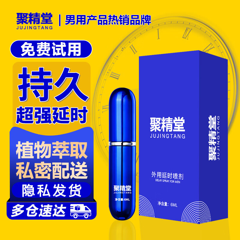 聚精堂延时喷雾延迟喷剂小蓝瓶男士持久增硬男用成人情趣用品 小蓝瓶延时持久喷剂 6ml 性用品男性喷剂持久不射不麻房事外用专用