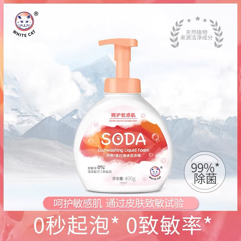 白猫天然苏打泡沫洗洁精400g 除菌去异味去油污 低温易溶解温和无刺激