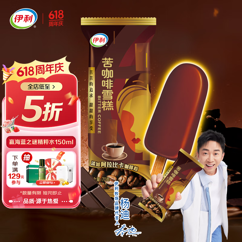 伊利苦咖啡脆皮口味雪糕70克/支*6支 经典童年怀旧雪糕