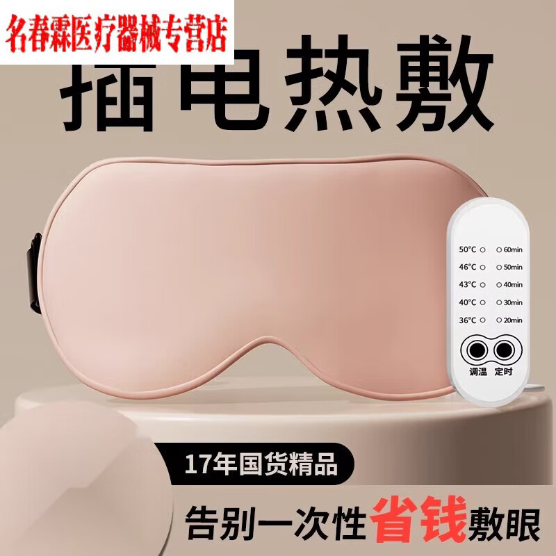 維康熱敷電加熱眼罩眼部保健 維康usb熱敷眼罩加熱緩解眼睛疲勞真絲睡 收藏加購享優(yōu)先發(fā)貨30天試用