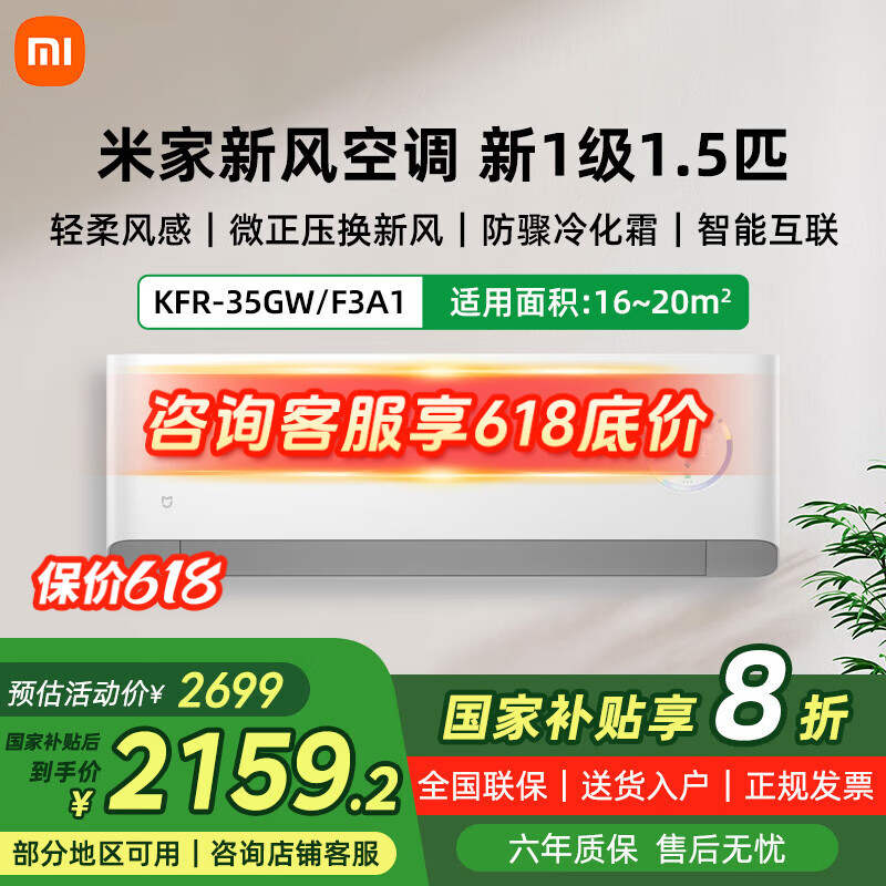 小米小米米家新风空调1.5匹新一级能效变频挂式家用挂机KFR-35GW/F3A1【国家补贴20%】 1.5匹 一级能效 KFR-35GW/F3A1