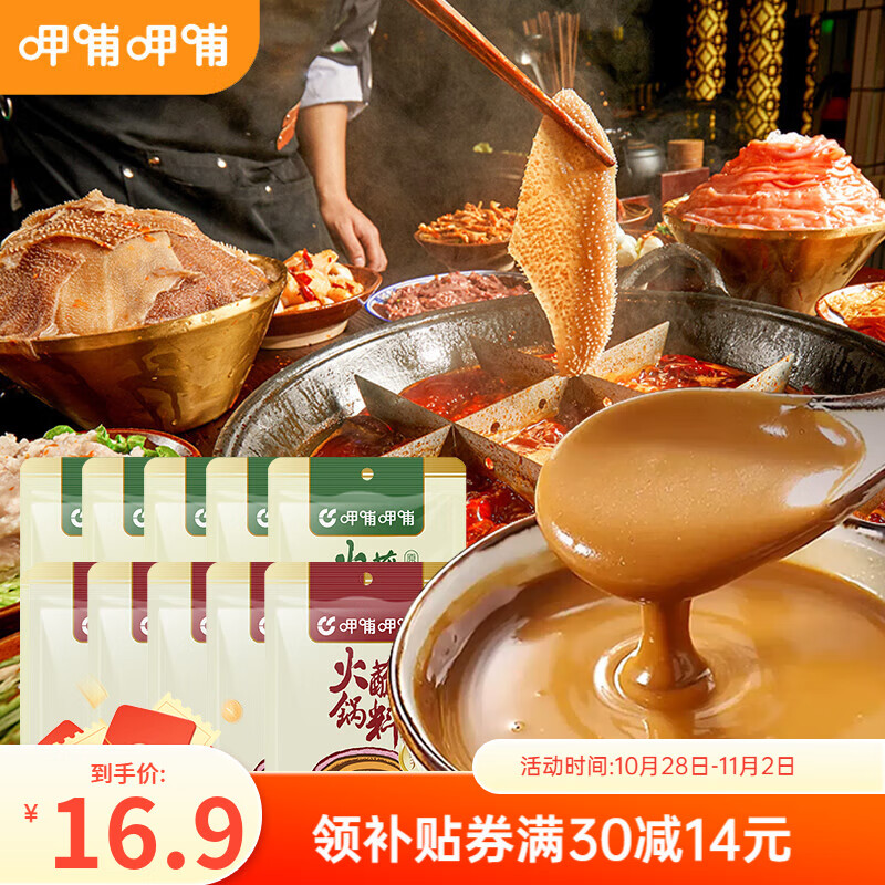呷哺呷哺 火锅蘸料60g*10袋 麻酱蘸料拌面拌菜料凉皮调料 原味60g*5+香辣60g*5