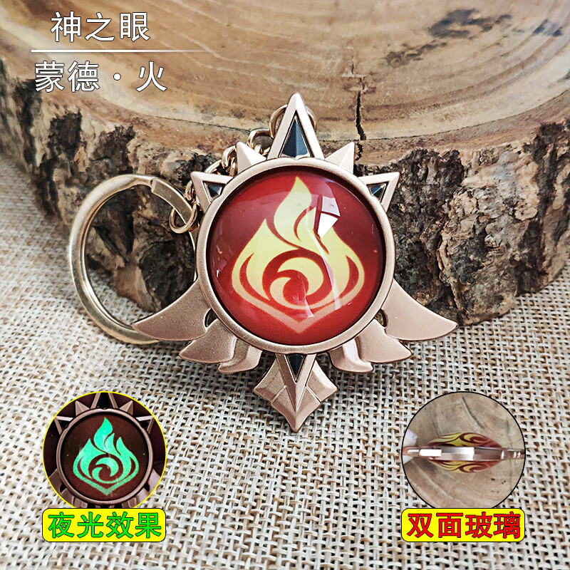 原神游戏周边神之眼挂件金属玻璃夜光钥匙扣稻妻蒙德月背包挂坠 蒙德