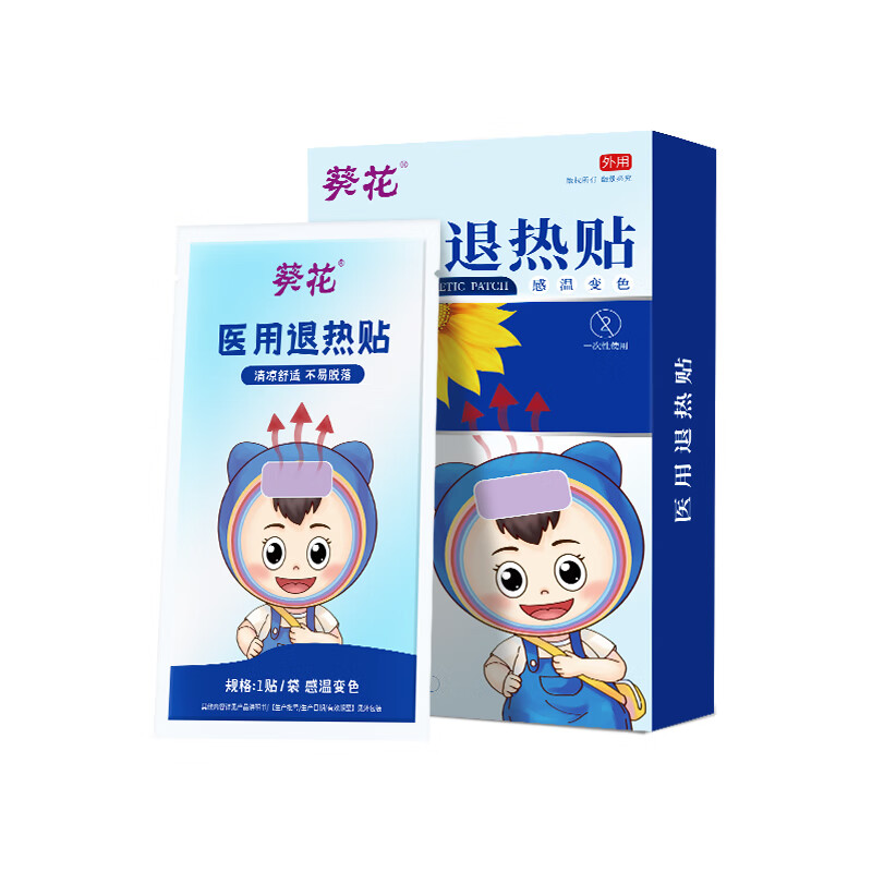 葵花退热贴儿童医用婴儿宝宝发烧散热冰凉贴物理降温感温变色退烧贴 【囤货优选】退热贴10片*5盒