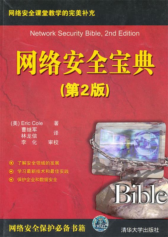 网络安全宝典【正版特惠】