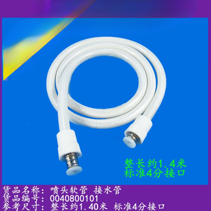 电热水器配件 原厂 喷头 软管 史密斯万和通用 出水管 接水管