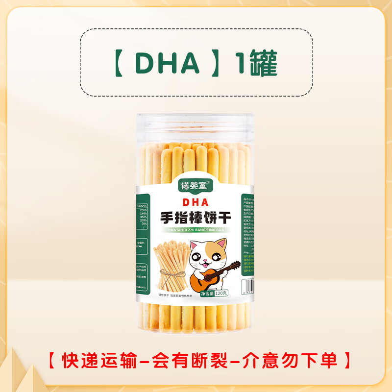 诺婴童手指棒饼干钙铁锌DHA藻油磨牙宝贝儿童零辅食炭烧棒棒饼干 【DHA】1罐 120g/罐