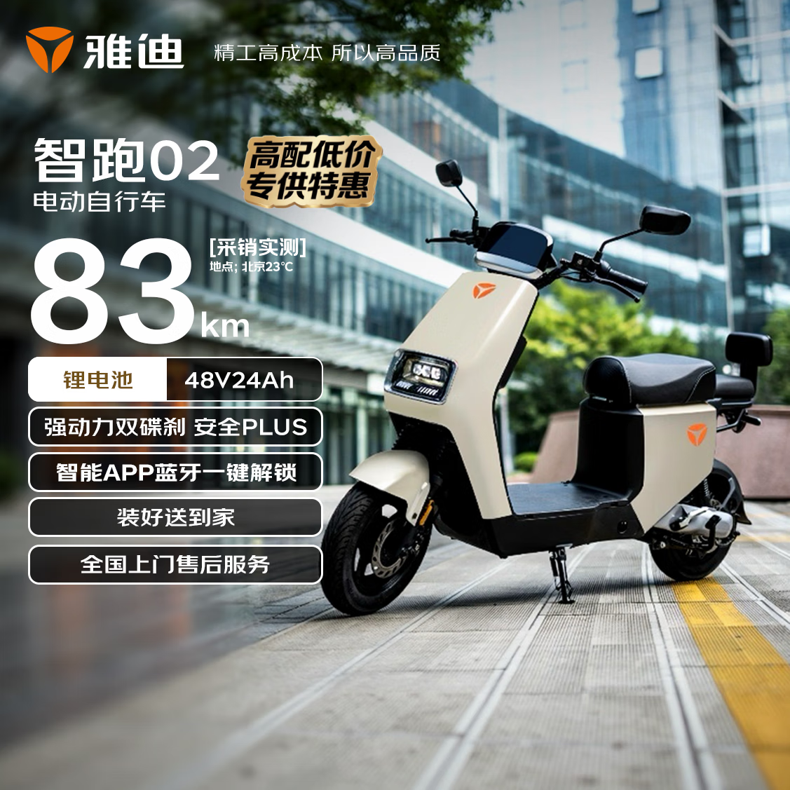雅迪【爆款清仓仅剩10台】智跑02电动自行车智能外卖车电动车锂电通勤新国标有浙码 广E码