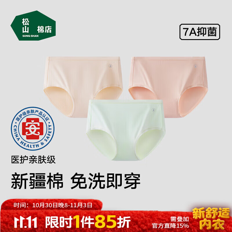 松山棉店【免洗即穿】新疆棉内裤女无痕透气三角裤中腰灭菌女士内裤 浅绿+肤色+浅灰 3条 L