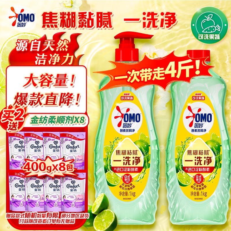 奥妙大桶酵素餐具净洗洁精 橙花小青柑 1kg*2 4斤装 1泵1补去锅具焦糊
