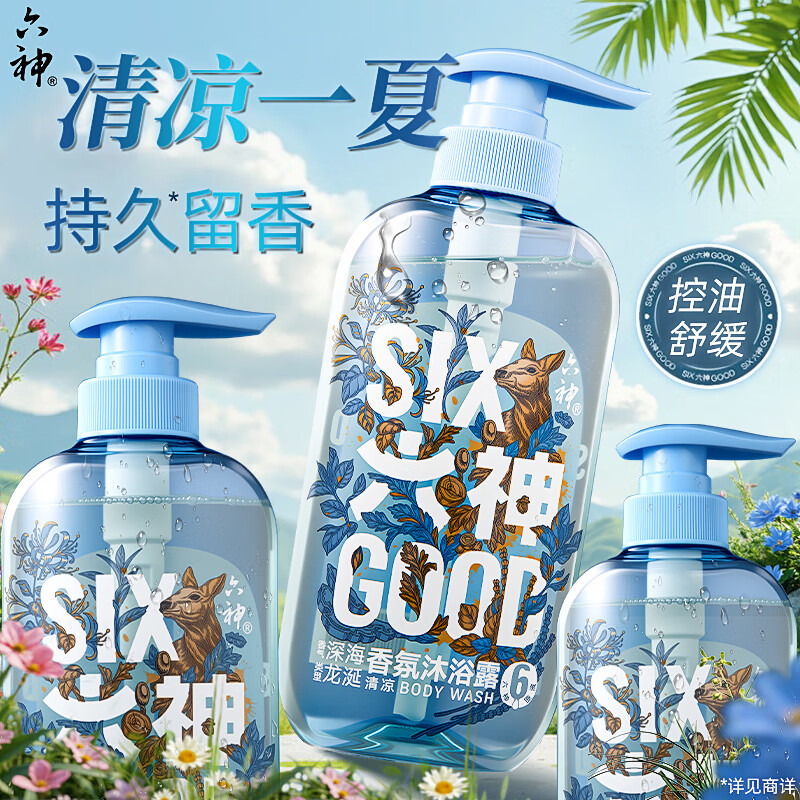 六神【深海龙涎】香氛沐浴露持久留香即刻清凉舒缓沐浴液男女士套装 【深海龙涎】410g