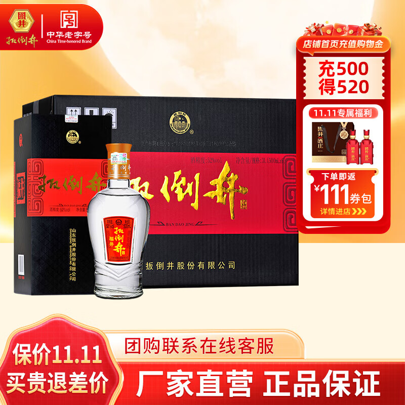 扳倒井52度福井500ml*6瓶