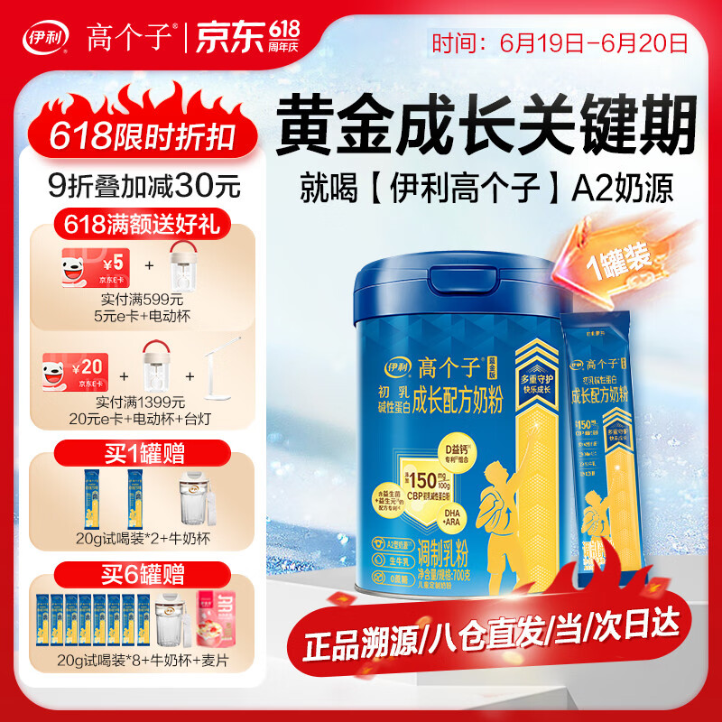 伊利高个子儿童学生成长奶粉 3-18岁高钙高CBP专研配方 全面发育 700g