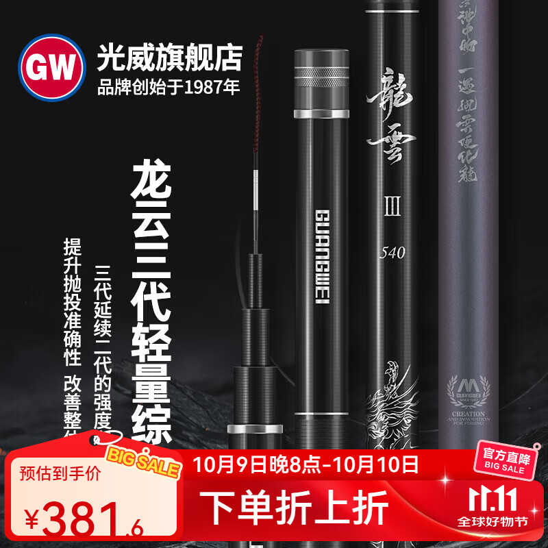 光威（GW）龙云三代鱼竿碳素轻硬竿鱼竿28调鲤鱼鲫鱼黑坑垂钓 7.2m 龙云三代