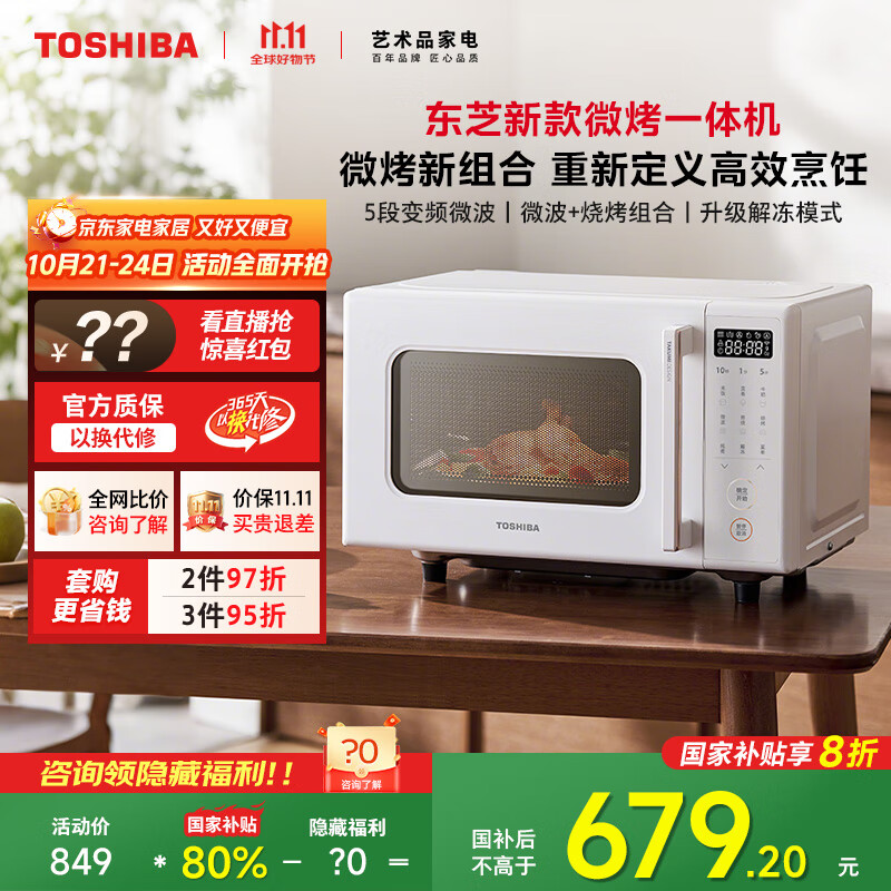 东芝（TOSHIBA）微波炉微烤一体机烤箱烧烤家用变频小型平板式 内置智能菜单 20L 白色  东芝新品微烤一体机 ER-R200BW